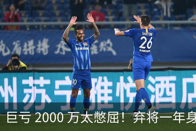 巨亏 2000 万太憋屈！弃将一年身价翻倍，利物浦被动回购真的划算吗